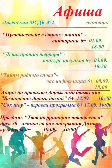 ����� �� ������ � 01.09 2020 �. �� 19.09.2020 �.